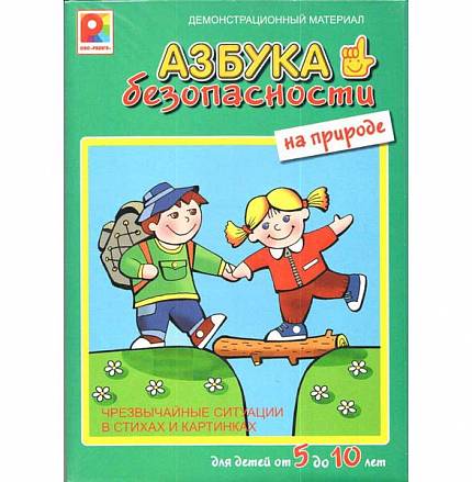 Настольная игра - Азбука безопасности. На природе 